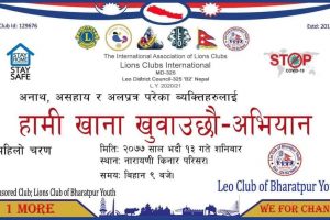 लियो क्लब अफ भरतपुर युथद्धारा २०० जनालाई भोजन