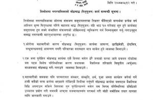 अनलाईनबाट सोह्र श्राद्ध गर्न नगरपालिकाको आग्रह