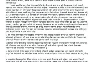 तलब नपाए सङघर्षमा उत्रन्छौ – निजि स्रोत शिक्षक