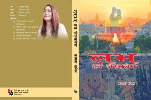 कल्पनाको ‘लभ इन जेरुसलेम’ अर्को हप्ता बजारमा
