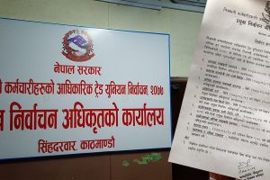 निजामती कर्मचारीहरूको  निर्वाचन स्थगित