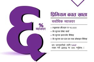 सिभिल बैंकले वचत तथा मुद्दती दुवैमा ब्याजदर बढायो