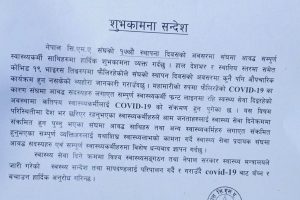 नेपाल सीएमए संघको अनुराेध: आफू बाँच अनि बिरामी बचाउ