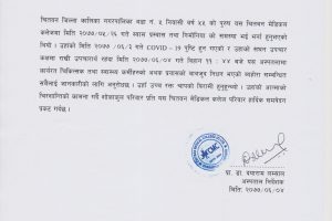 चितवन मेडिकल कलेजमा काेराेना संक्रमितको मृत्यु