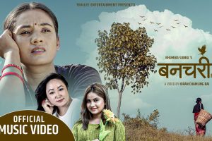 भूमिका सुब्बाको ‘वनचरी’ सार्वजनिक (भिडियो)