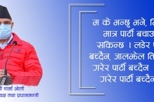 झुठो अभियोग र लाञ्छना सहन्छु भन्ने नसोचे हुन्छ, उचित जवाफ दिन्छु