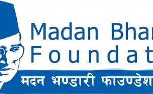 मदन भण्डारी फाउण्डेशनले भन्यो  :अतिरञ्जनपूर्ण आक्षेप र भ्रमहरुबाट विचलित नहुनुहोस्