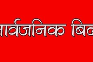 भाइटीकाको लागि दुई दिन सार्वजनिक बिदा