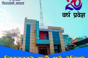 चितवनको जेठो रेडियो सिनर्जी २०औं वर्षमा प्रवेश