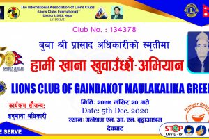 अधिकारीको सम्झनामा देवघाटधामका बृद्धवृद्धालाई भाेजन