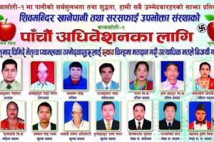 शिवमन्दिर खानेपानी निर्वाचन : नेकपा र जनमुक्तिको प्यानल विजयी