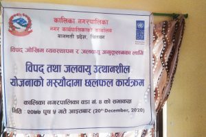 विपद् जोखिम व्यवस्थापनमा कालिका नगरपालिकाको चासो
