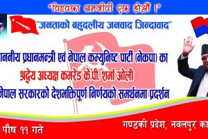 प्रधानमन्त्रीको सर्मथनमा कावासोतीमा शनिवार युवाविद्यार्थीले प्रर्दशन गर्ने