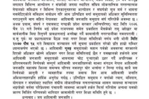 तमु ल्होसारको बिदा कटौती गर्ने कावासोती नगर शिक्षाको निर्णयप्रति जनजाति महासंघको आपत्ति