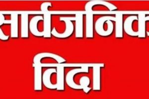 तमु ल्होसार(पन्ध्र पुस) मा गण्डकी प्रदेशमा सार्वजनिक बिदा