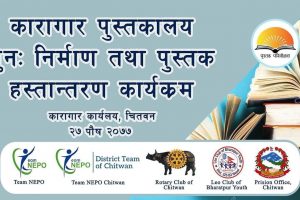 भरतपुर कारागारलाई पुस्तक सहयोग