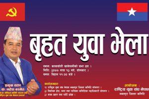 युवा भेलालाई सम्बोधन गर्न नेता महेश बस्‍नेत आज नवलपुर आउँदै
