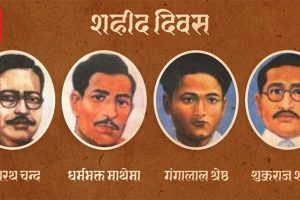 प्रजातन्त्र स्थापनाका निम्ति जीवन बलिदान गर्नेहरुको सम्मानमा आज सहिद दिवस मनाइँदै