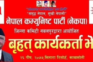 नवलपुरमा नेकपा (ओली समूह) बलियो :आईतवार अगुवा कार्यकर्ता भेला