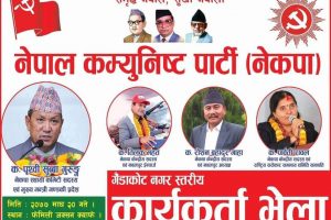 नेकपा गैँडाकोटको कार्यकर्ता भेला आज