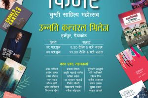 नवलपुरको  गैँडाकोटमा भोलिदेखि साहित्यकार र लेखकको जमघट हुँदै