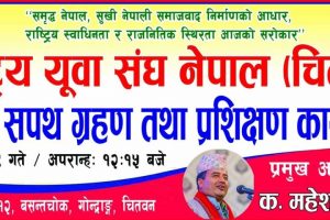 युवा संघ चितवनको बुधवार भेला : महेश बस्नेतले सम्बोधन गर्ने