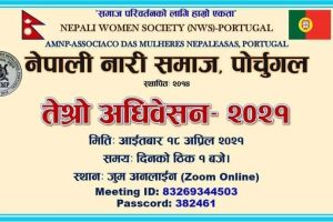 नेपाली नारी समाज पोर्तुगलको अध्यक्षमा सीता श्रेष्ठ सहित २१ नयाँ कार्यसमिति सर्वसम्मत निर्वाचित