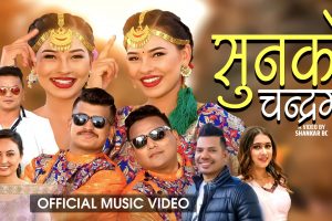 “सुनको चन्द्रमा” बजारमा ( भिडियो सहित )