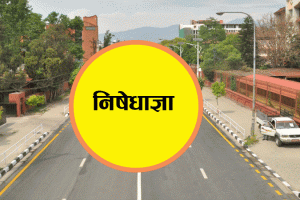 निषेधाज्ञा क्रमशः खुकुलो हुँदै