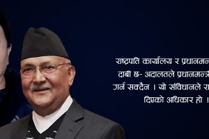 ‘अदालतले देउवालाई प्रधानमन्त्री नियुक्त गर्न मिल्दैन’