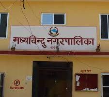 मध्यविन्दु नगरपालिकाकाे  नगर शिक्षा ऐनकाे  २०७८ को विरोधमा ज्ञापन पत्र