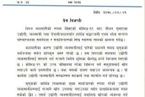 नवलपुर उद्योग संघको चिन्ता : उद्योगी व्यवसायीलाई कोरोना विरुद्धको खोप खै ?