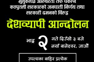 एमालेले अध्यादेशविरुद्ध आज देशभर प्रदर्शन गर्ने