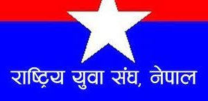 भेडाबारी जंगलमा अलपत्र यात्रुहरुलाई युवासंघको आग्रह : गास र बासको लागि हामि छौ, फोन गर्नुस !