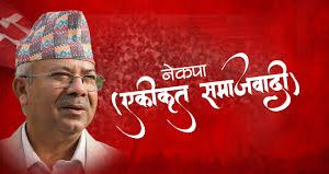 नवलपुरमा नेकपा (एकिकृत समाजवादी) जिल्ला कमिटी गठन ( नाम सहित )