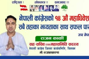कांग्रेस चितवनको सह-सचिवमा राजन कार्कीद्धारा उम्मेद्वारी घोषणा