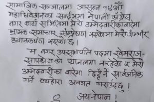 गैडाकोट काग्रेस उपसभापति पदका राजेश श्रेष्ठले भने : म खेमराज प्यानलमा छैन