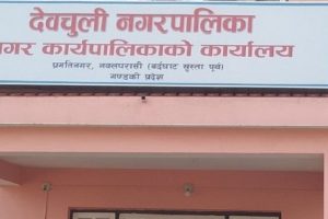 देवचुली नगरपालिकामा अनियमितता : वर्ष दिनको भ्रमण र खाना खर्च साढे ३० लाख