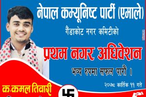 विद्यार्थी नेता तिवारीद्धारा एमाले गैँडाकाेट नगर सचिवमा उमेदवारी घाेषणा