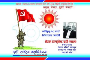 एमालेकाे चितवन महाधिवेशनमा नवलपुरबाट ६० हजार कार्यकर्ता सहभागि हुने