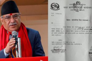 प्रचण्डलाई स्वागत गर्न नगरपालिकाले दियो सार्वजनिक बिदा !