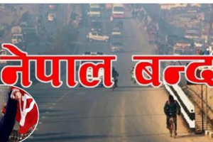 विप्लवको आह्वानमा मंगलबार नेपाल बन्द, मूल्यवृद्धि विरुद्ध साथ दिन अपिल