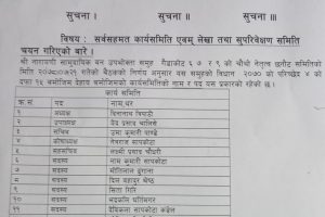 दिनानाथ त्रिपाठीकाे अध्यक्षतामा नारायणी सामुदायिक वनमा नयाँ नेतृत्व