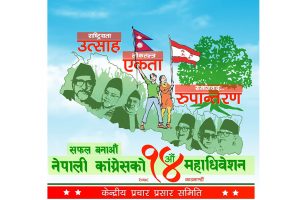 कांग्रेसको प्रदेश अधिवेशन : सभापतिलगायत पदमा आज मनोनयन दर्ता, भोलि चुनाव