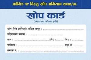 शुक्रबार गैँडाकोटमा कोभिड विरुद्धको खोप लगाइने
