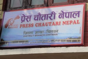  नयाँ नेतृत्व चयन गर्न प्रेस चौतारी चितवनको अधिवेशन पुस २५ गते हुने