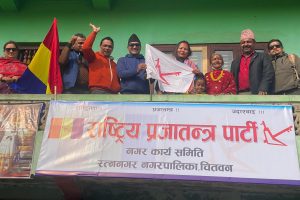 राप्रपा रत्ननगर नगरपालिकाको कार्यालयकाे उद्घाटन