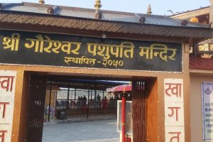 नारायणगढको गौरेश्वर पशुपति मन्दिरले फागुन १६ र १७ गते रजत महोत्सव मनाउने