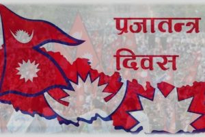 आज प्रजातन्त्र दिवस मनाइँदै