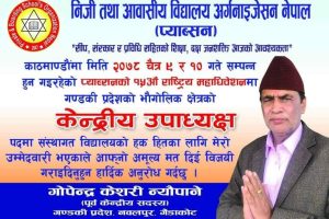 शैक्षिक ब्यक्तित्व न्यौपानेद्धारा प्याब्सनको केन्द्रीय उपाध्याक्षमा उमेदवारी